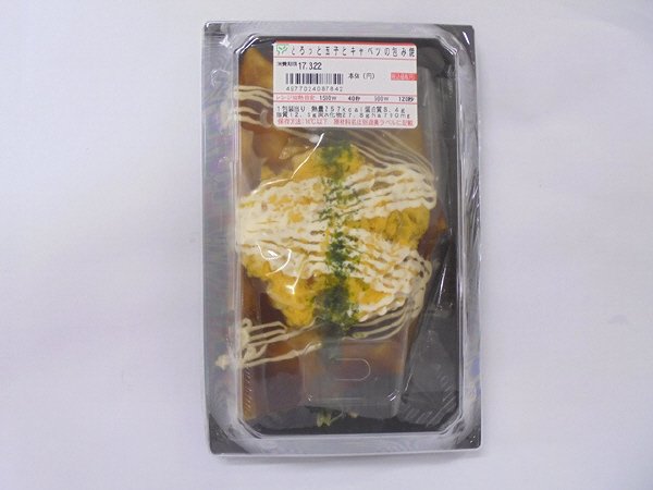 とろっと玉子とキャベツの包み焼