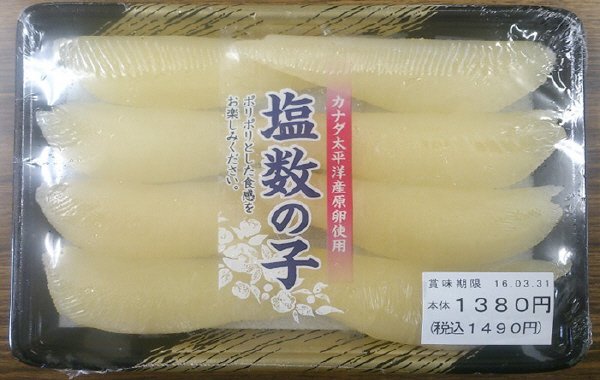 塩数の子