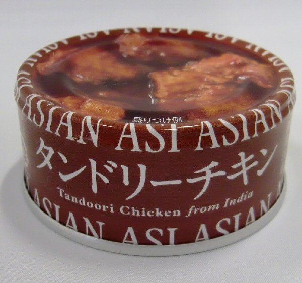 アジアン味　タンドリーチキン