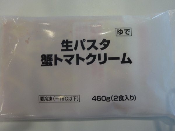 生パスタ　蟹トマトクリーム