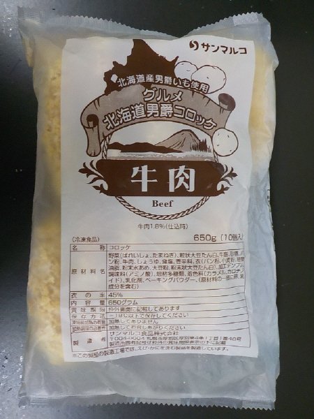 グルメ北海道　男爵コロッケ　牛肉