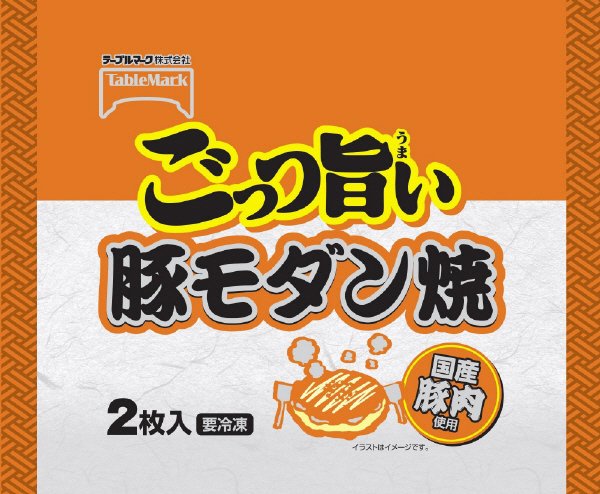ごっつ旨い　豚モダン焼　国産豚肉使用