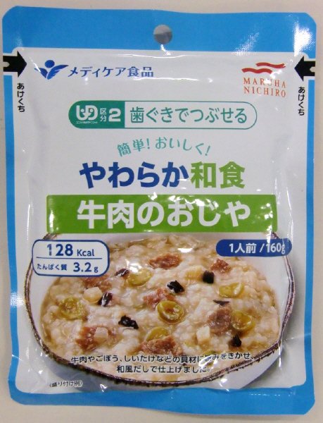 簡単！おいしく！やわらか和食　牛肉のおじや