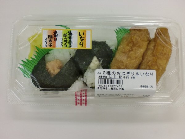 ２種のおにぎり＆いなり（リニューアル）