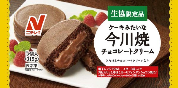 ケーキみたいな今川焼（チョコレートクリーム）
