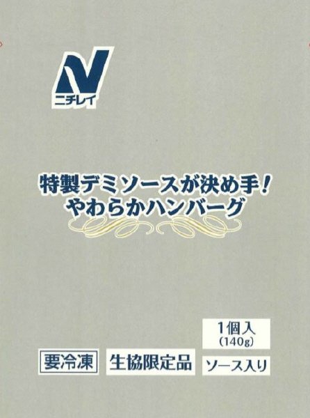 特製デミソースが決め手！やわらかハンバーグ