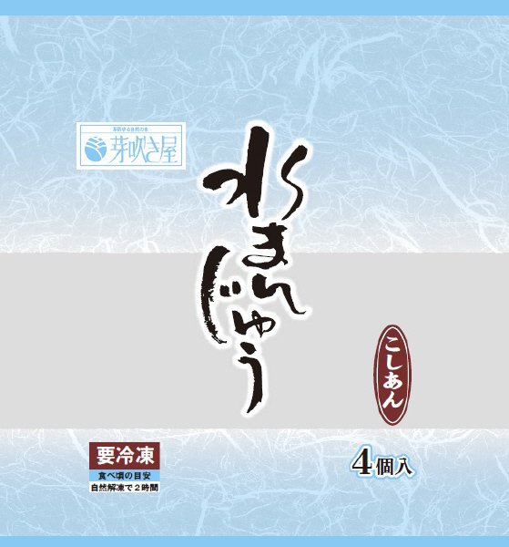 水まんじゅう　こしあん