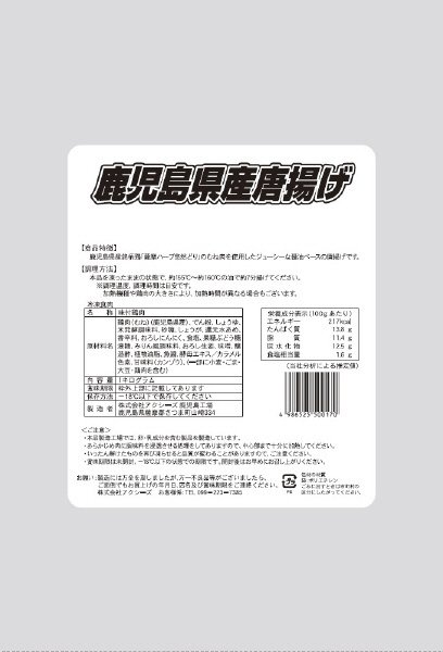 鹿児島県産　唐揚げ