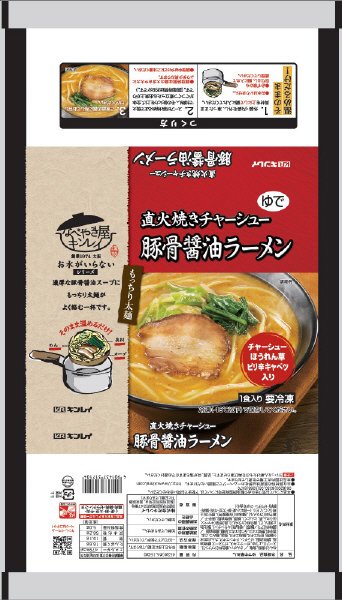 直火焼きチャーシュー豚骨醤油ラーメン