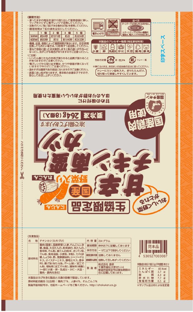 甘辛チキン南蛮カツ（国産野菜入り）リニューアル