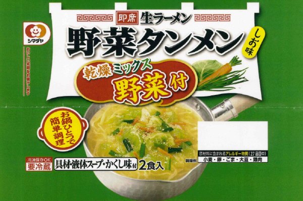 「即席生ラーメン」野菜タンメン しお味 ２食
