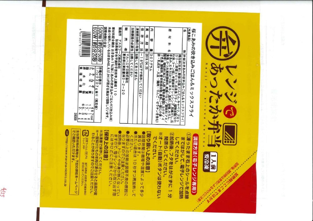 レンジであったか弁当　桜こあみの炊込みごはん＆ミックスフライ