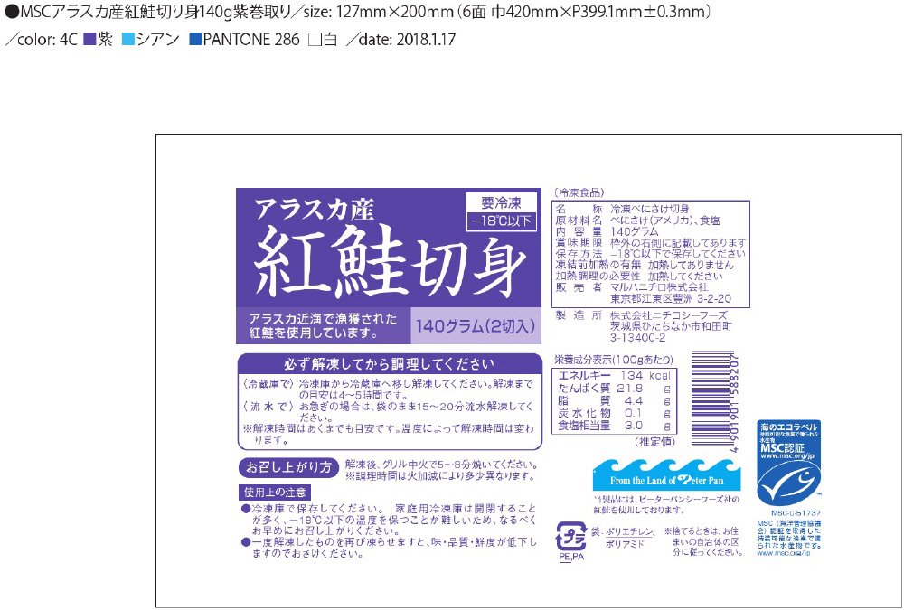 ＭＳＣアラスカ産紅鮭切身１４０