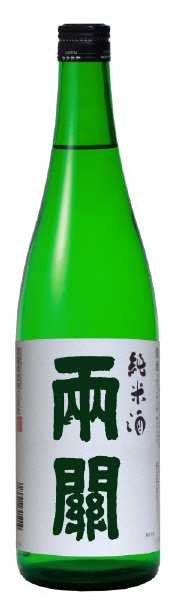 両関純米酒