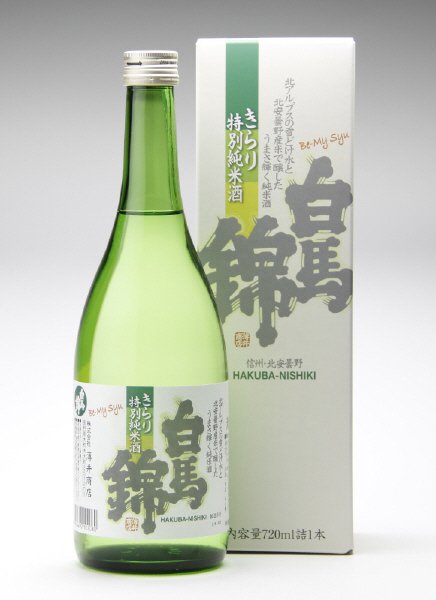 白馬錦　きらり特別純米酒
