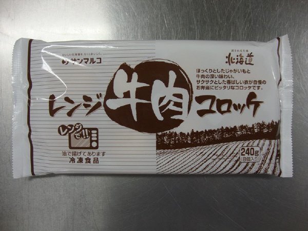 レンジ牛肉コロッケ