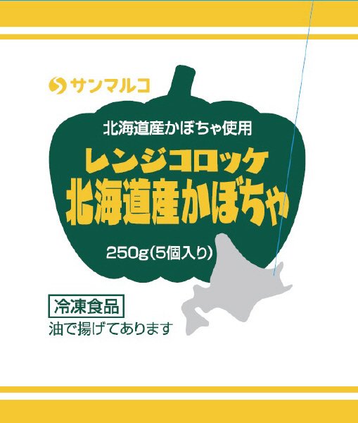 レンジコロッケ　北海道産かぼちゃ