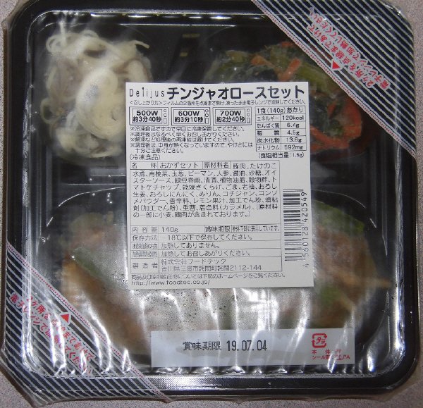 Delijus チンジャオロースセット