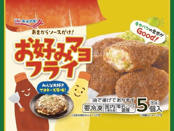 お好みマヨフライ