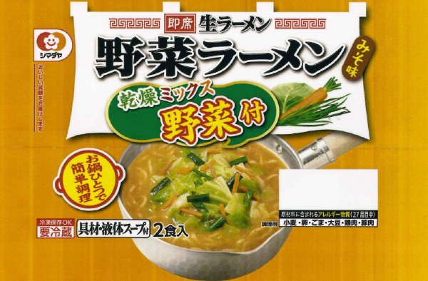 「即席生ラーメン」野菜ラーメンみそ味２食