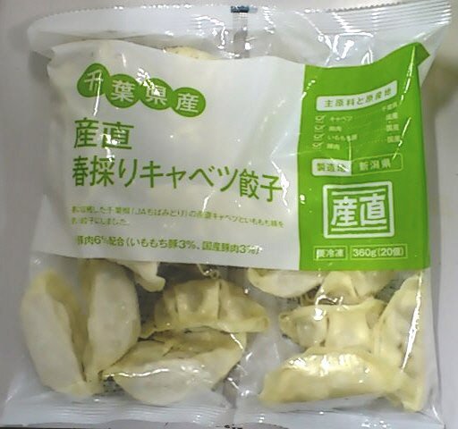 千葉県産産直春採りキャベツ餃子