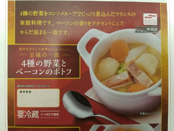 ４種の野菜とベーコンのポトフ