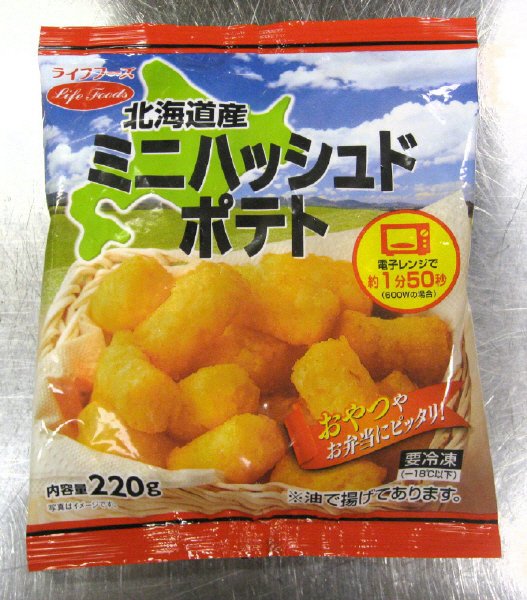 北海道ミニハッシュドポテト