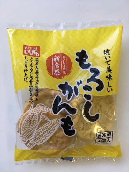 焼いて美味しい　もろこしがんも