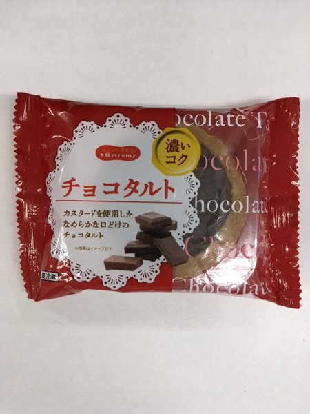 濃いコクチョコタルト
