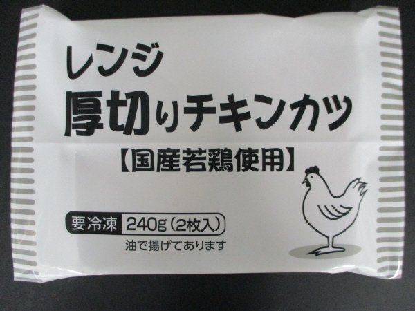 レンジ厚切りチキンカツ（国産若鶏使用）