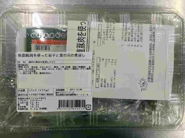 産直豚肉を使った茄子と菜の花の煮浸し