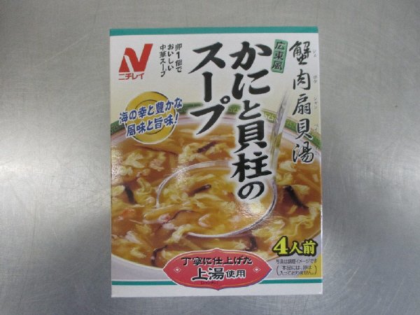 広東風かにと貝柱のスープ