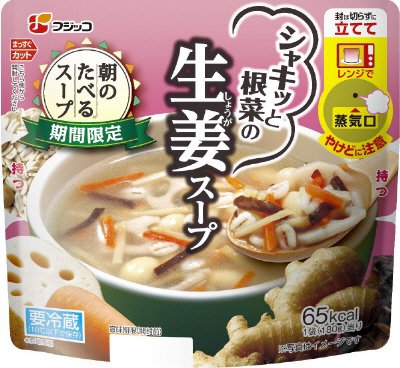 朝のたべるスープ　生姜スープ