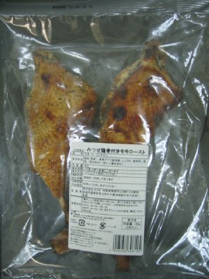 みつせ鶏骨付きモモロースト