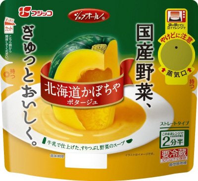 シェフオール　北海道かぼちゃポタージュ