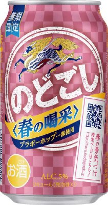 のどごし　〈春の喝采〉