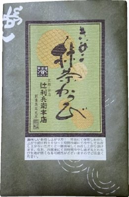 辻利兵衛本店　きなこ抹茶わらび