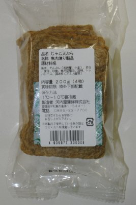 じゃこ天ぷら