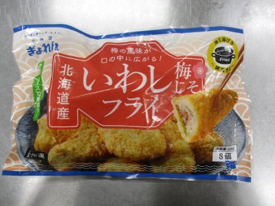 北海道産いわし梅しそフライ