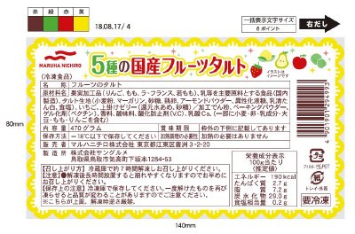 ５種の国産フルーツタルト
