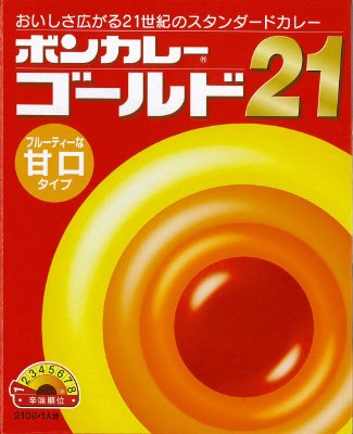 ボンカレーゴールド２１　甘口
