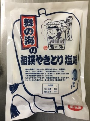 舞の海の相撲やきとりセット（塩味）