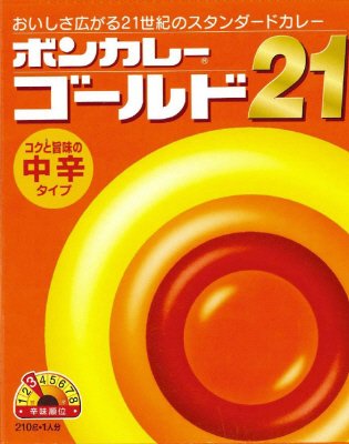 ボンカレーゴールド２１　中辛