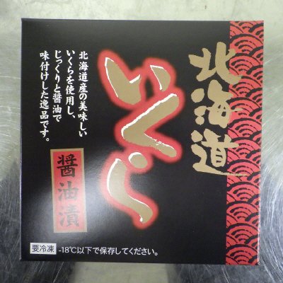 北海道いくら醤油漬