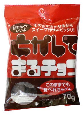 とかしてまるチョコ