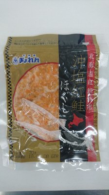 沖塩紅鮭ほぐし　※チャック袋