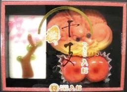 干支パック