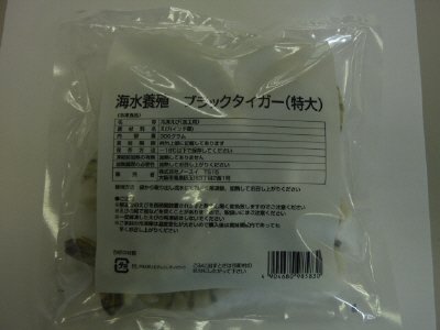 海水養殖　ブラックタイガー　（特大）