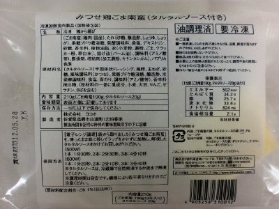 みつせ鶏ごま南蛮(タルタルソース付き)