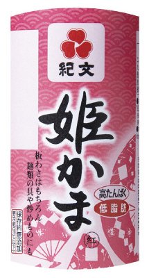 姫かま（紅）